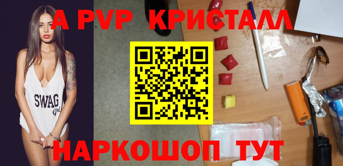 APVP Соль  A-PVP  Вход с VPN  Электрогорск  А ПВП VHQ 