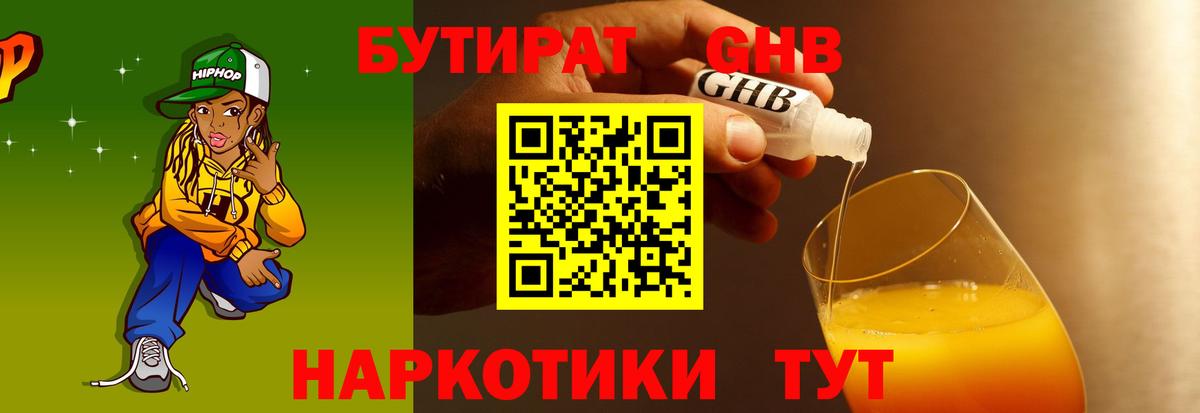 БУТИРАТ 1.4BDO  Бутират  Электрогорск  Вход с VPN 