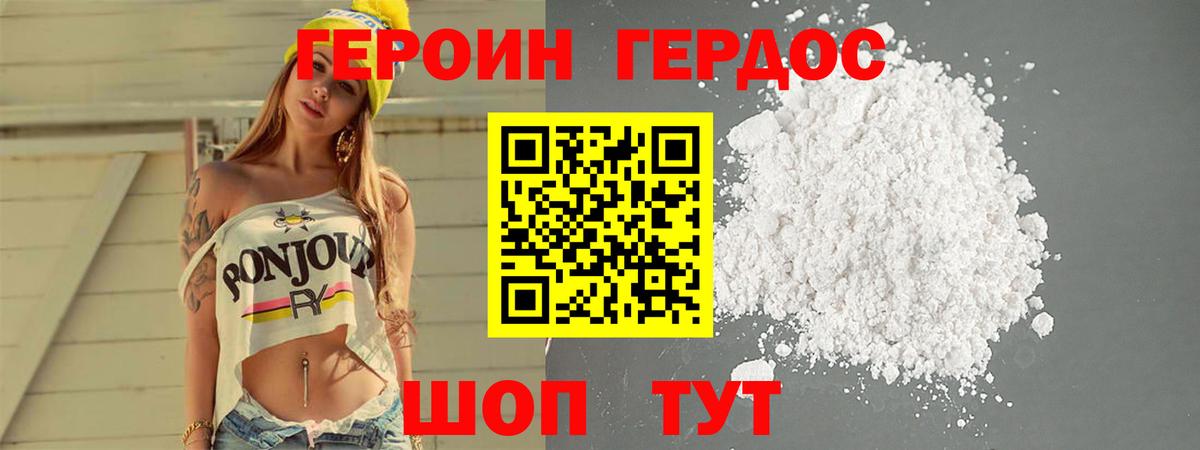 Героин VHQ Электрогорск