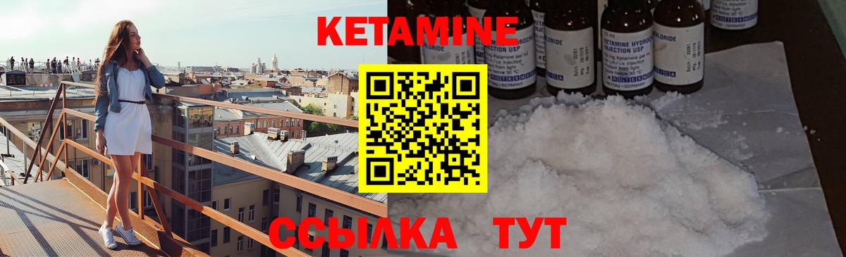 КЕТАМИН ketamine Электрогорск