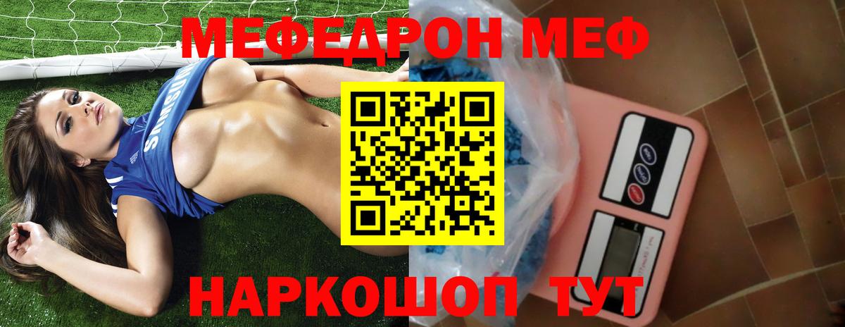 МЯУ-МЯУ mephedrone  Мефедрон 4 MMC  Вход с VPN  Меф  Электрогорск  закладки  МЕФ 