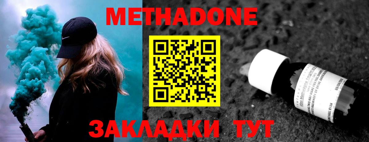Метадон methadone Электрогорск