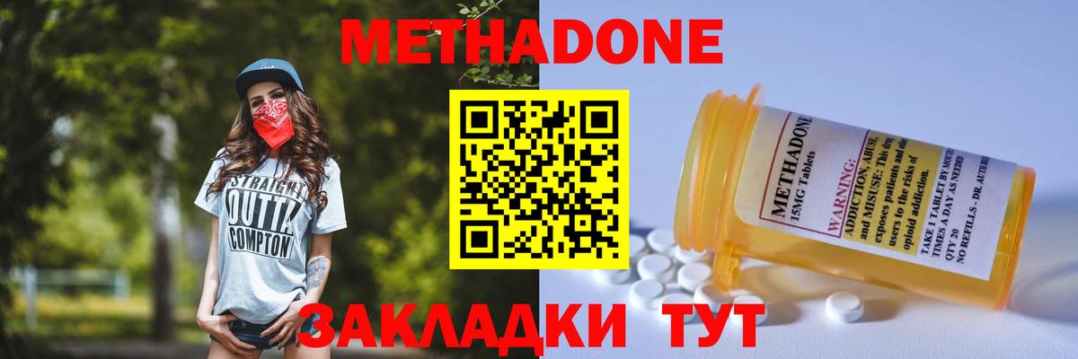 МЕТАДОН кристалл  Вход с VPN  Электрогорск  Метадон кристалл 